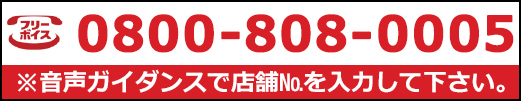 お問い合わせはお気軽に