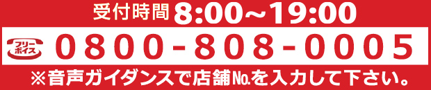 お電話でのお問い合わせ