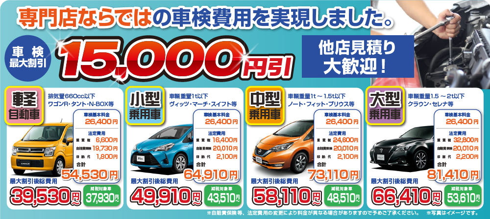 料金表