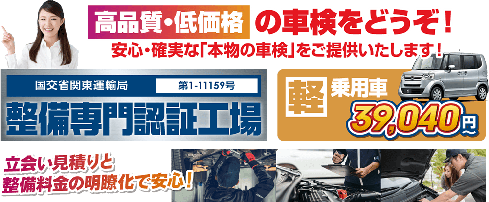 大田区車検専門店
