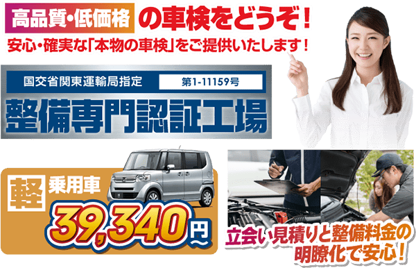 大田区車検専門店