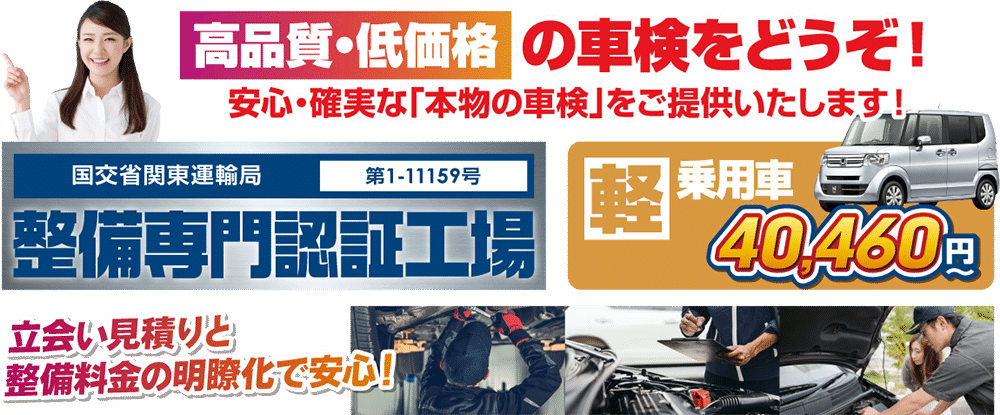大田区車検専門店