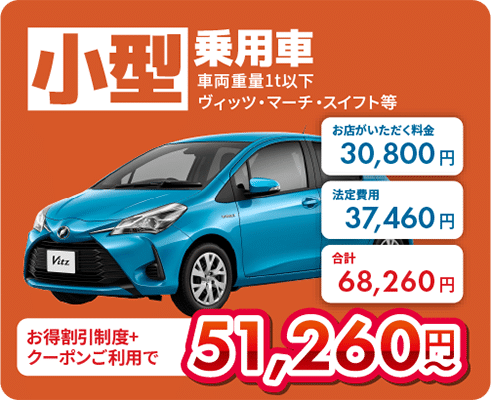 小型乗用車