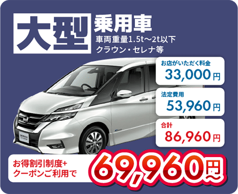 大型乗用車